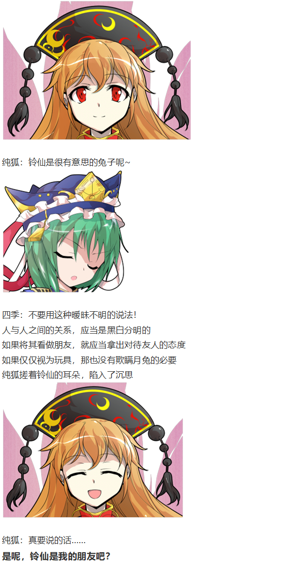 《烈海王似乎打算在幻想乡挑战强者们的样子》漫画最新章节四季说教篇免费下拉式在线观看章节第【48】张图片