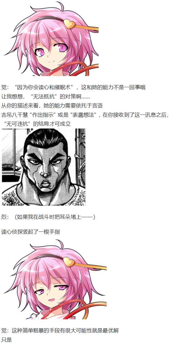 《烈海王似乎打算在幻想乡挑战强者们的样子》漫画最新章节吉吊战斗回免费下拉式在线观看章节第【6】张图片