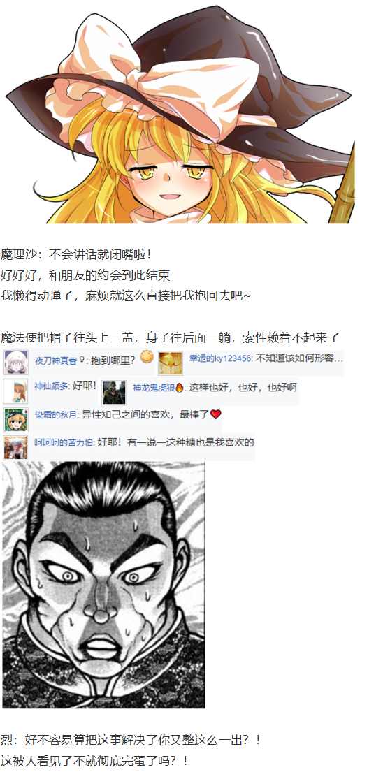 《烈海王似乎打算在幻想乡挑战强者们的样子》漫画最新章节魔理沙交流免费下拉式在线观看章节第【61】张图片