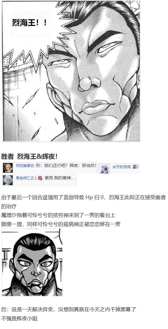 《烈海王似乎打算在幻想乡挑战强者们的样子》漫画最新章节凭依异变上免费下拉式在线观看章节第【151】张图片