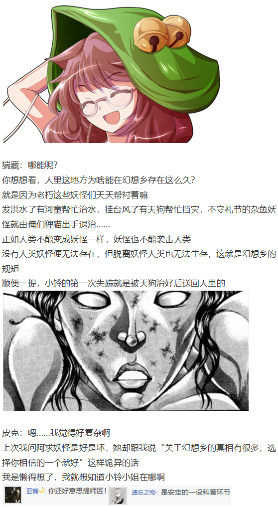 《烈海王似乎打算在幻想乡挑战强者们的样子》漫画最新章节小铃失踪篇免费下拉式在线观看章节第【71】张图片