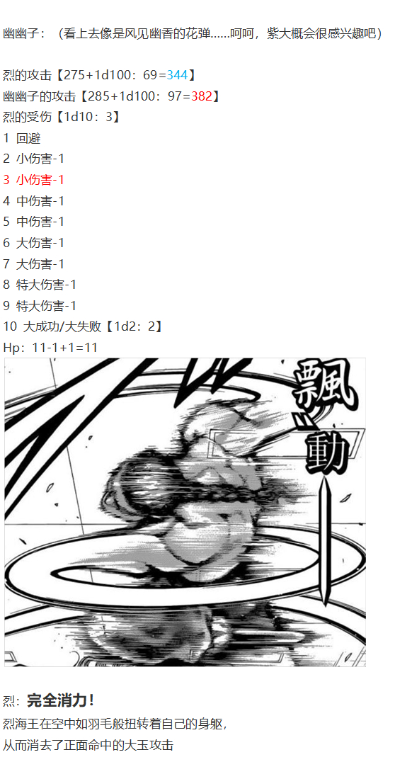 《烈海王似乎打算在幻想乡挑战强者们的样子》漫画最新章节神灵之梦 上免费下拉式在线观看章节第【33】张图片