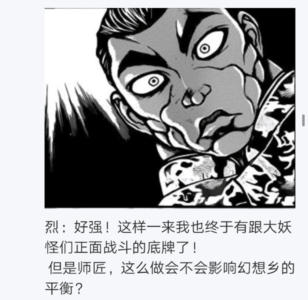 《烈海王似乎打算在幻想乡挑战强者们的样子》漫画最新章节第14回免费下拉式在线观看章节第【128】张图片