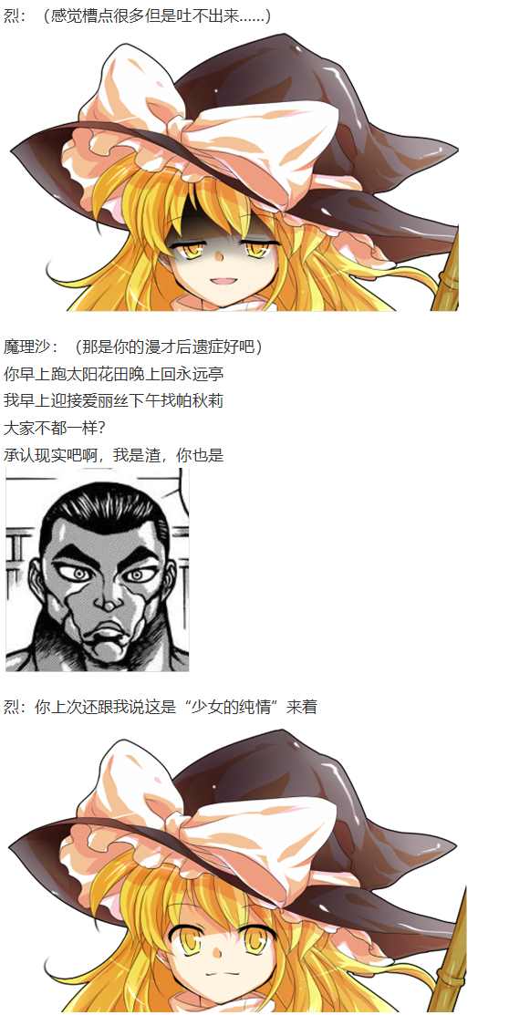 《烈海王似乎打算在幻想乡挑战强者们的样子》漫画最新章节魔理沙交流免费下拉式在线观看章节第【8】张图片