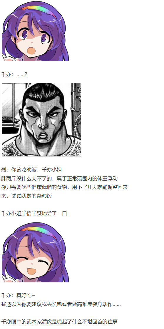 《烈海王似乎打算在幻想乡挑战强者们的样子》漫画最新章节烈海王开店免费下拉式在线观看章节第【199】张图片