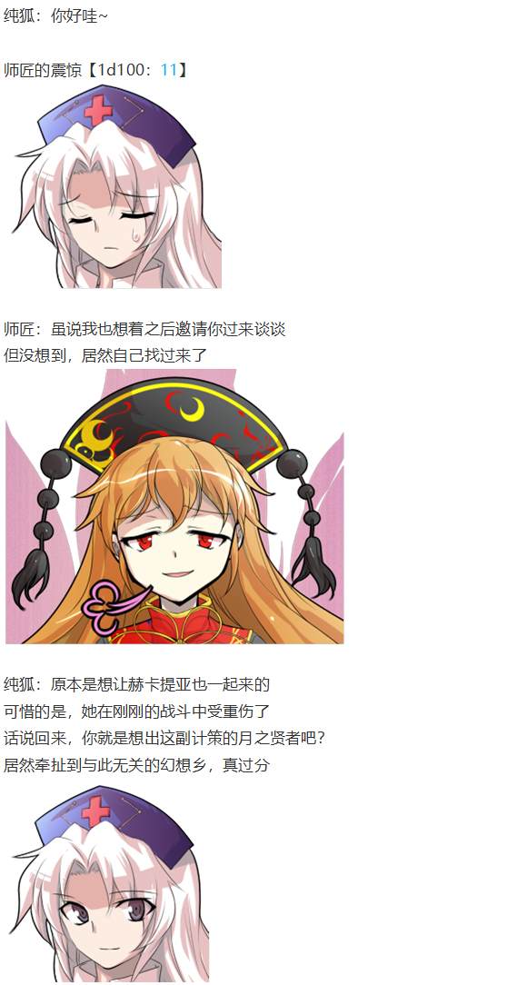 《烈海王似乎打算在幻想乡挑战强者们的样子》漫画最新章节月都篇后记免费下拉式在线观看章节第【2】张图片