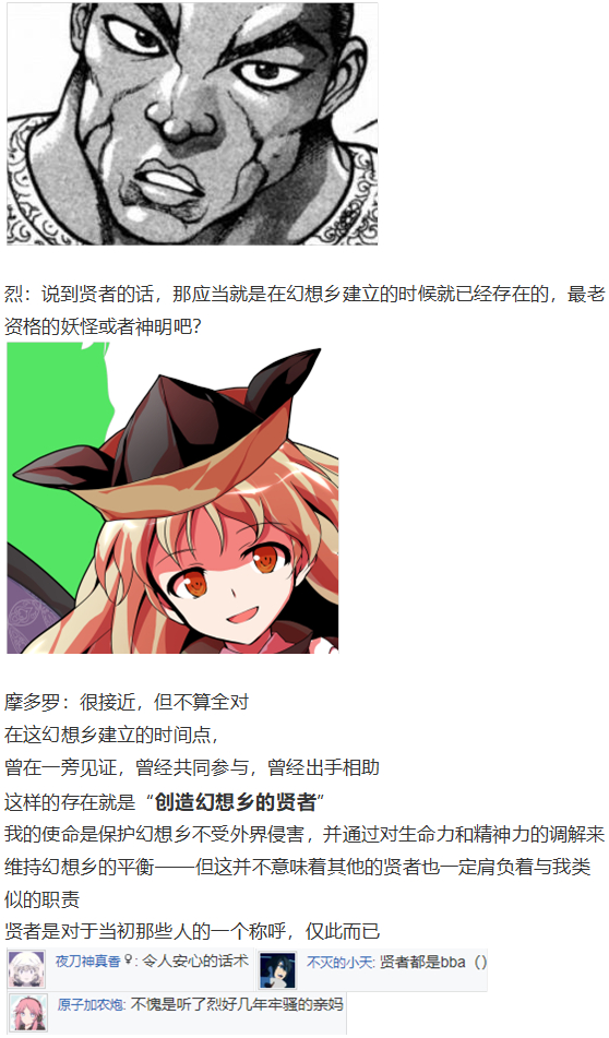 《烈海王似乎打算在幻想乡挑战强者们的样子》漫画最新章节鬼臂事件下免费下拉式在线观看章节第【13】张图片