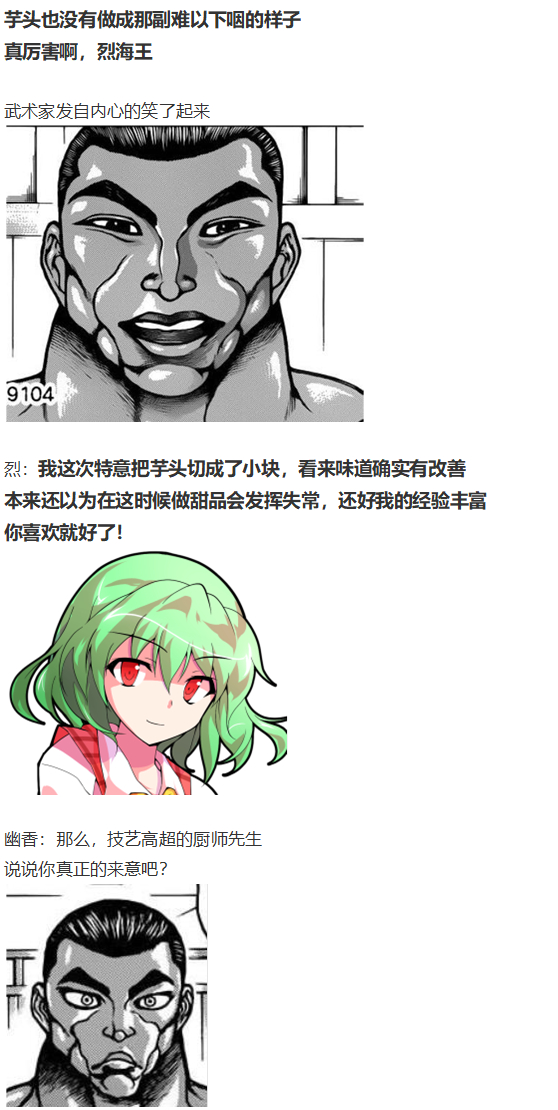 《烈海王似乎打算在幻想乡挑战强者们的样子》漫画最新章节神灵之梦下免费下拉式在线观看章节第【6】张图片