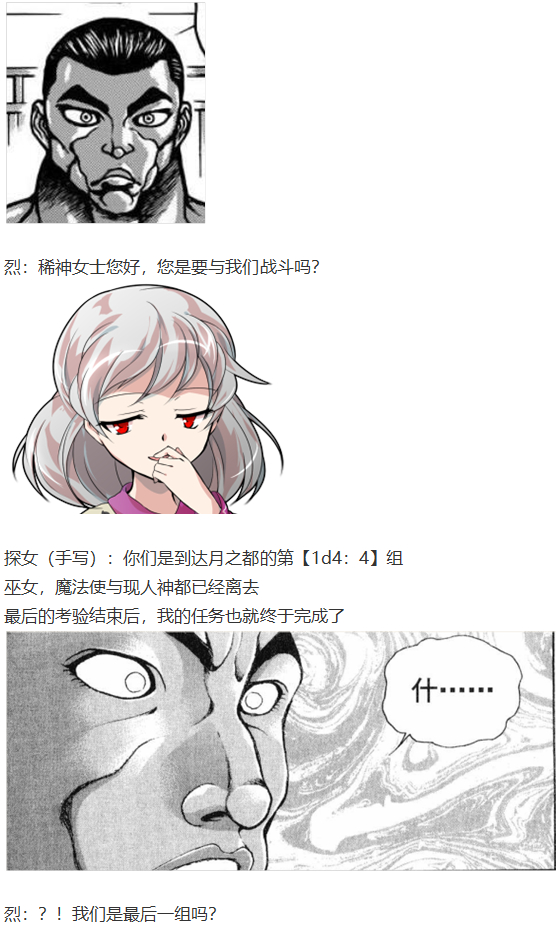 《烈海王似乎打算在幻想乡挑战强者们的样子》漫画最新章节月都篇上免费下拉式在线观看章节第【21】张图片