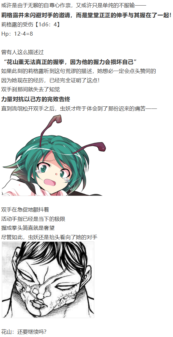 《烈海王似乎打算在幻想乡挑战强者们的样子》漫画最新章节虫妖战花山免费下拉式在线观看章节第【49】张图片