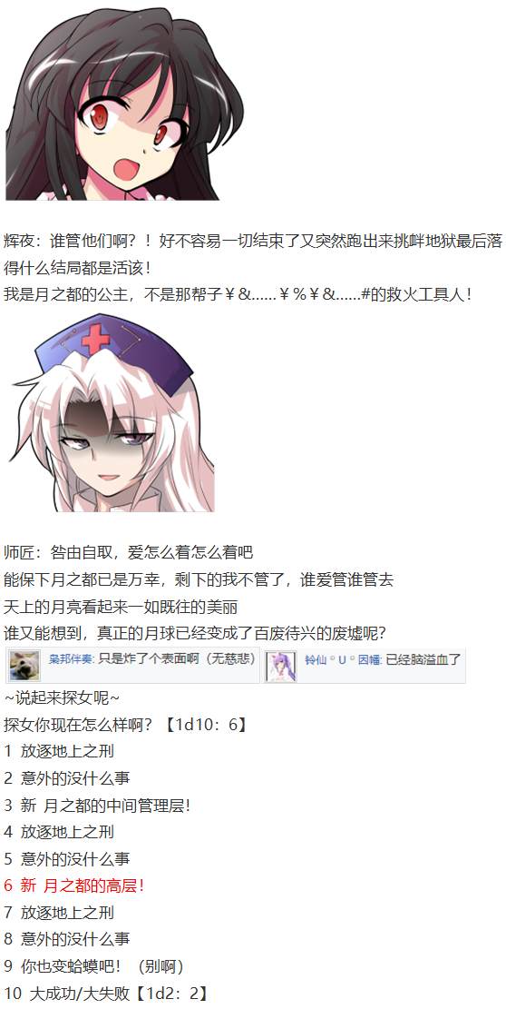 《烈海王似乎打算在幻想乡挑战强者们的样子》漫画最新章节月都篇后记免费下拉式在线观看章节第【61】张图片