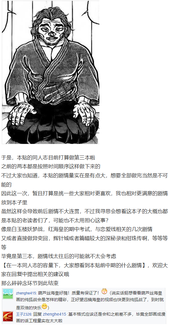 《烈海王似乎打算在幻想乡挑战强者们的样子》漫画最新章节情人节特辑免费下拉式在线观看章节第【3】张图片