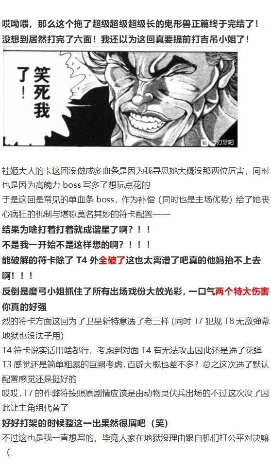 《烈海王似乎打算在幻想乡挑战强者们的样子》漫画最新章节袿姬战斗回免费下拉式在线观看章节第【107】张图片