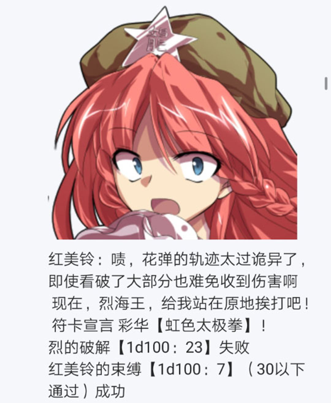 《烈海王似乎打算在幻想乡挑战强者们的样子》漫画最新章节第22回免费下拉式在线观看章节第【92】张图片