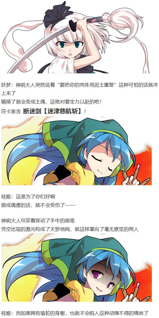 《烈海王似乎打算在幻想乡挑战强者们的样子》漫画最新章节袿姬战斗回免费下拉式在线观看章节第【33】张图片