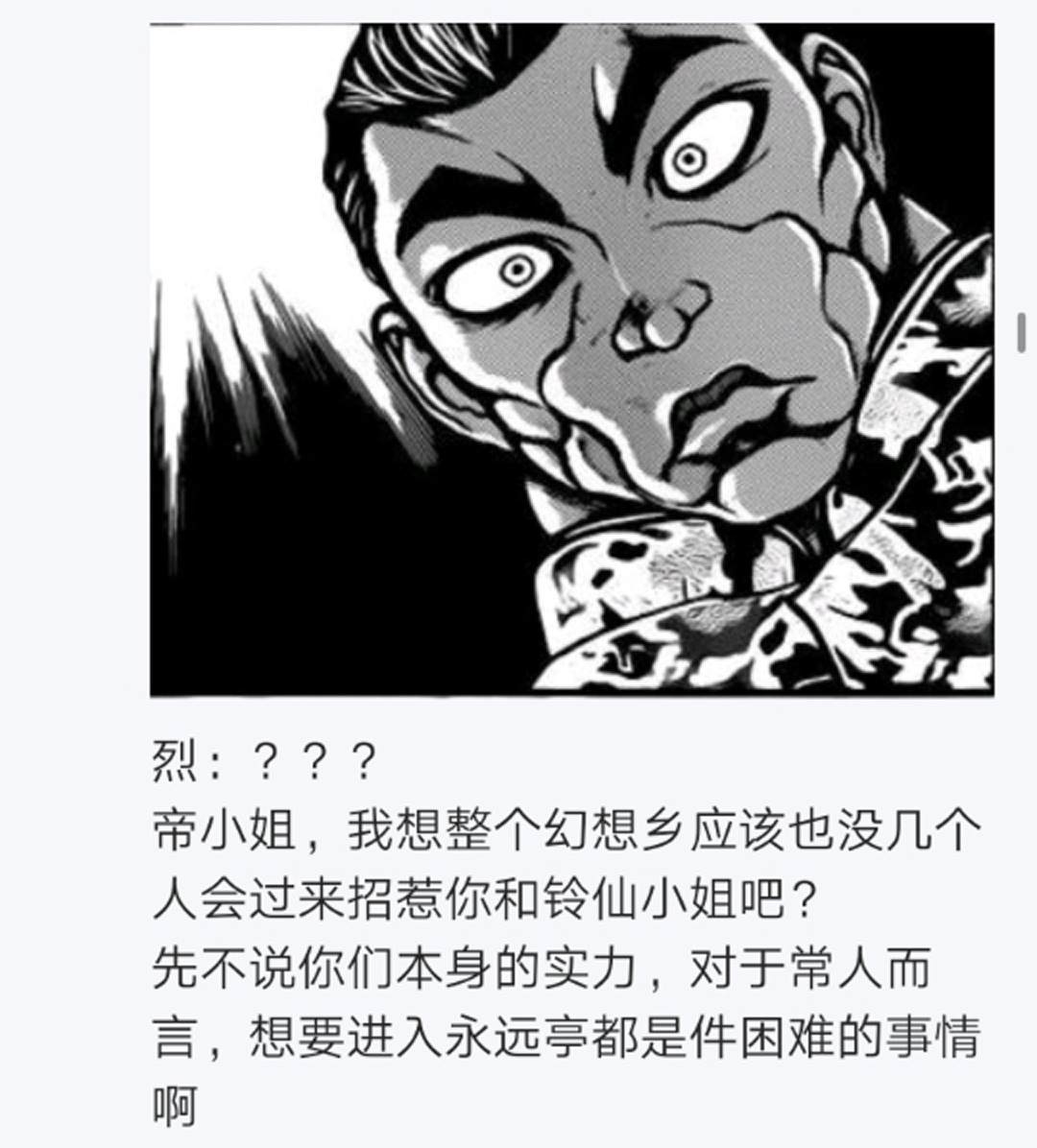 《烈海王似乎打算在幻想乡挑战强者们的样子》漫画最新章节第7回免费下拉式在线观看章节第【24】张图片