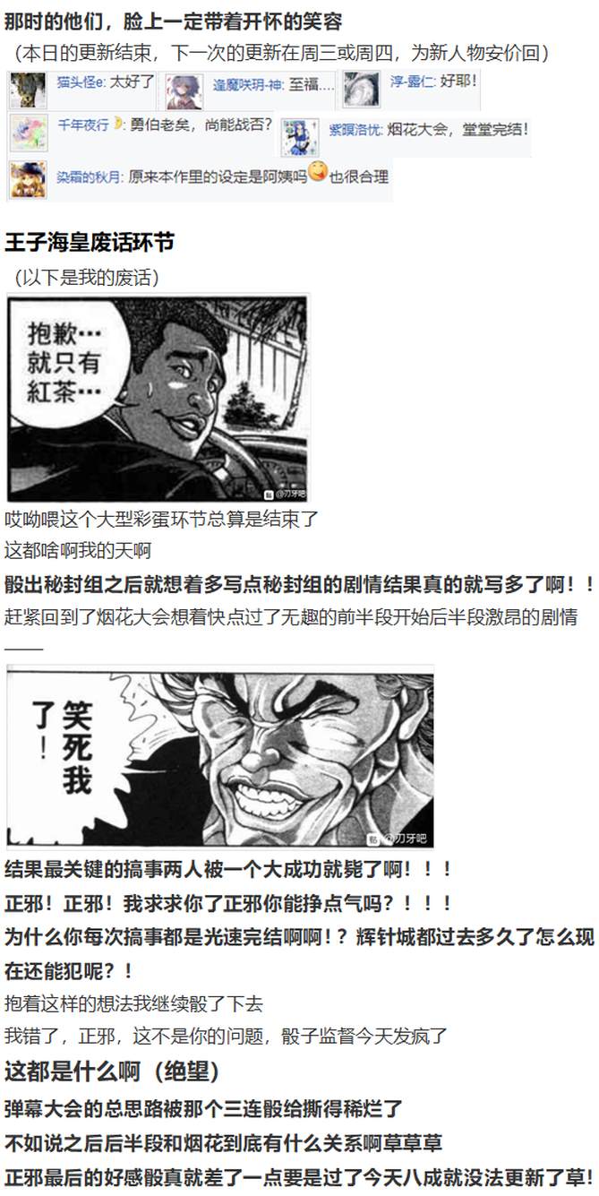 《烈海王似乎打算在幻想乡挑战强者们的样子》漫画最新章节烟花大会下免费下拉式在线观看章节第【68】张图片