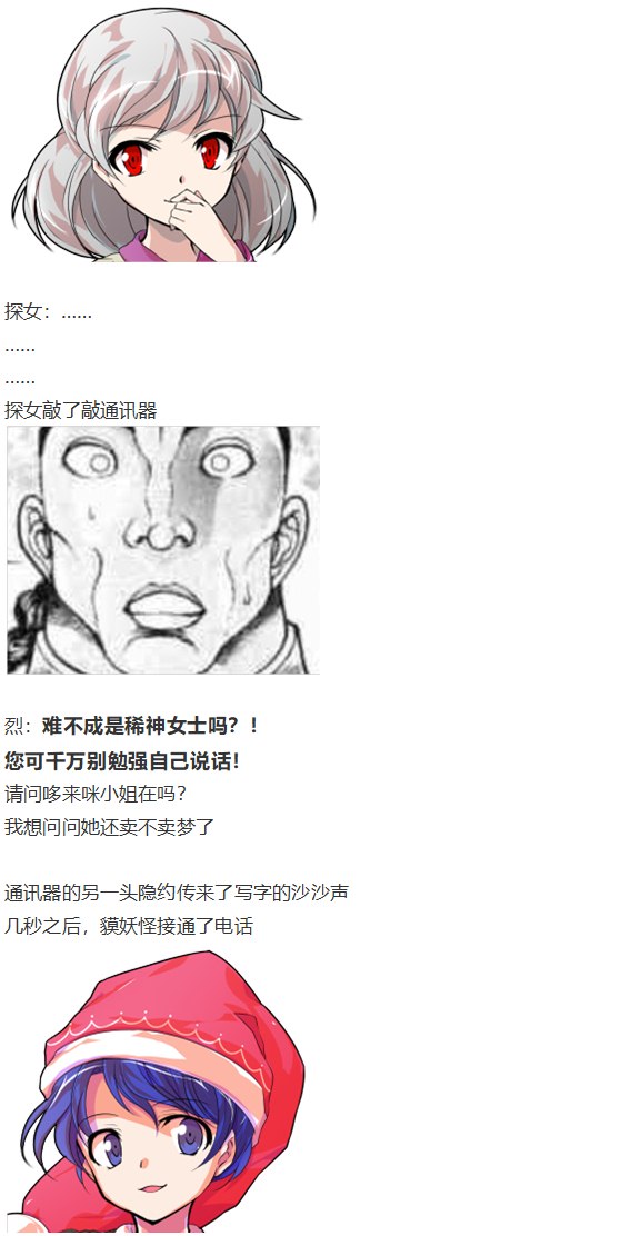 《烈海王似乎打算在幻想乡挑战强者们的样子》漫画最新章节噩梦日记篇免费下拉式在线观看章节第【6】张图片