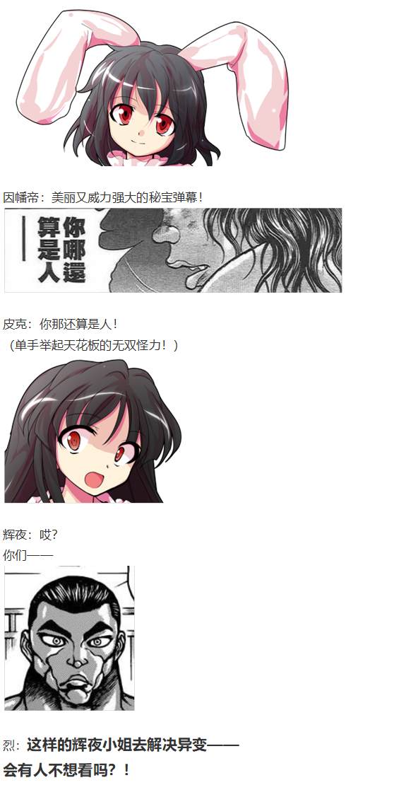 《烈海王似乎打算在幻想乡挑战强者们的样子》漫画最新章节凭依异变上免费下拉式在线观看章节第【26】张图片