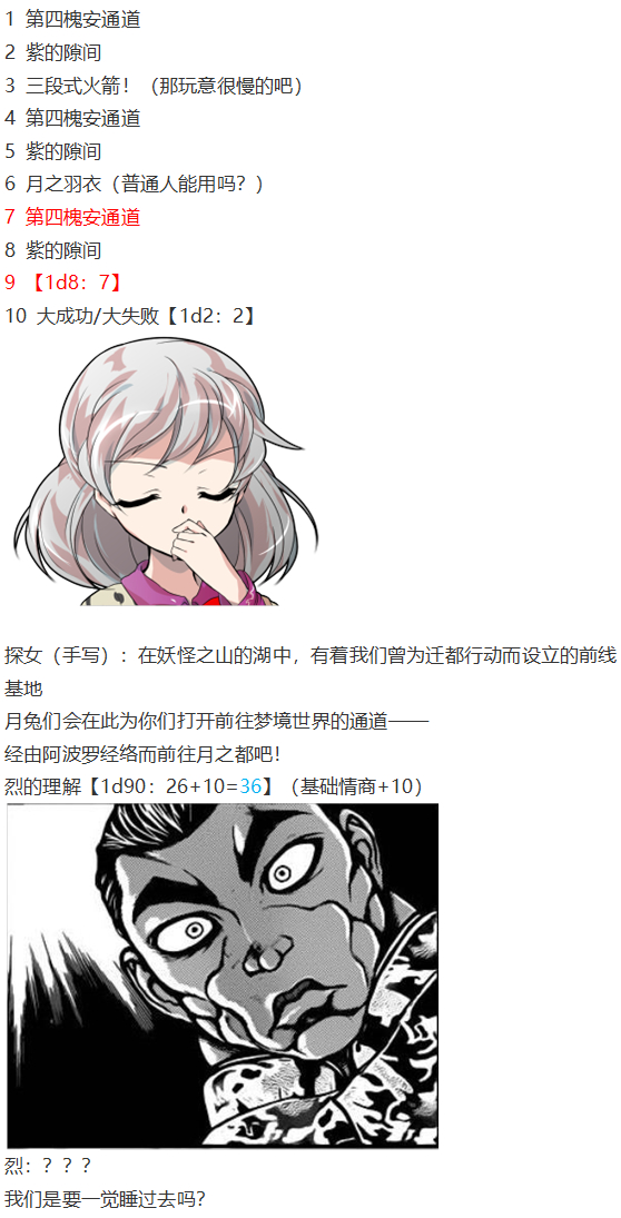 《烈海王似乎打算在幻想乡挑战强者们的样子》漫画最新章节月都篇上免费下拉式在线观看章节第【2】张图片