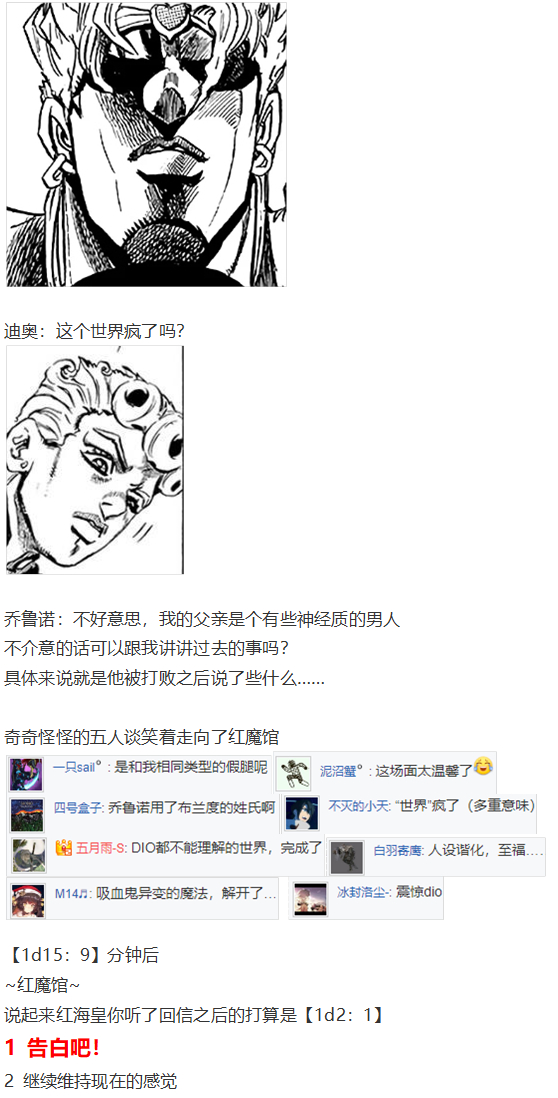 《烈海王似乎打算在幻想乡挑战强者们的样子》漫画最新章节访谈电台下免费下拉式在线观看章节第【45】张图片