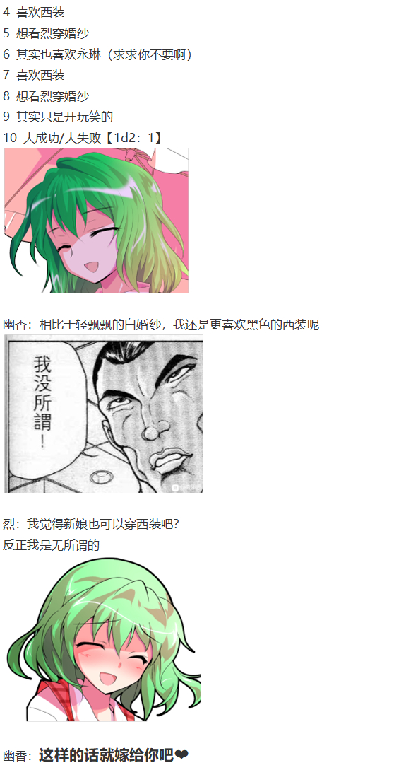 《烈海王似乎打算在幻想乡挑战强者们的样子》漫画最新章节小铃失踪篇免费下拉式在线观看章节第【106】张图片