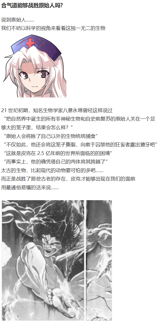 《烈海王似乎打算在幻想乡挑战强者们的样子》漫画最新章节虹龙洞篇序免费下拉式在线观看章节第【65】张图片