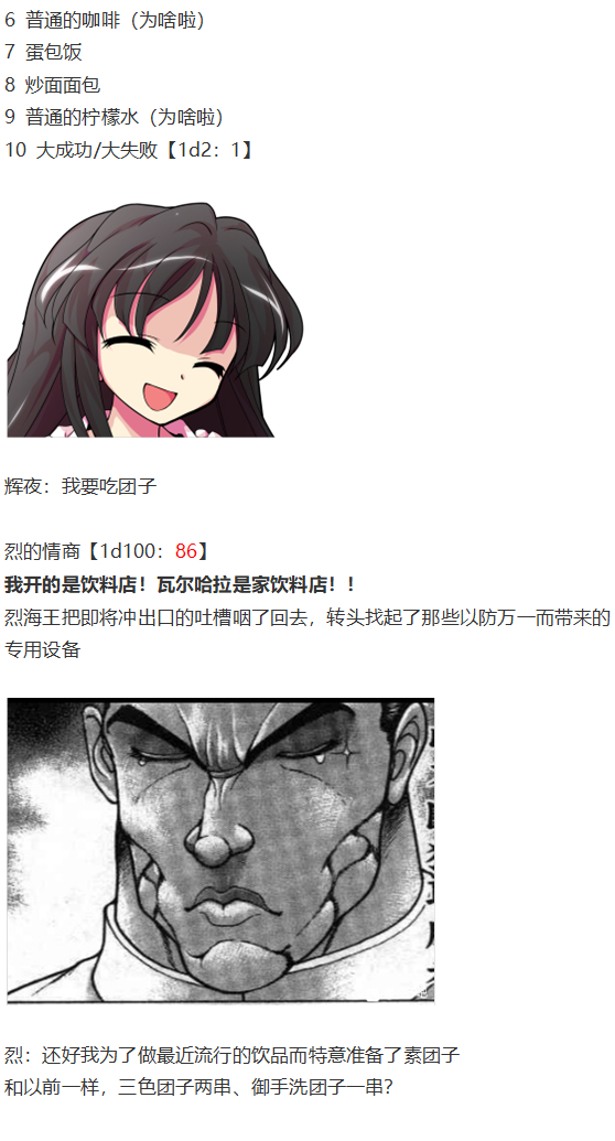 《烈海王似乎打算在幻想乡挑战强者们的样子》漫画最新章节烈海王开店免费下拉式在线观看章节第【108】张图片