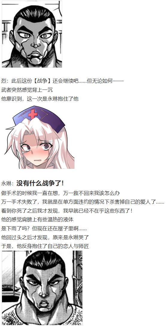 《烈海王似乎打算在幻想乡挑战强者们的样子》漫画最新章节直面情感篇免费下拉式在线观看章节第【68】张图片