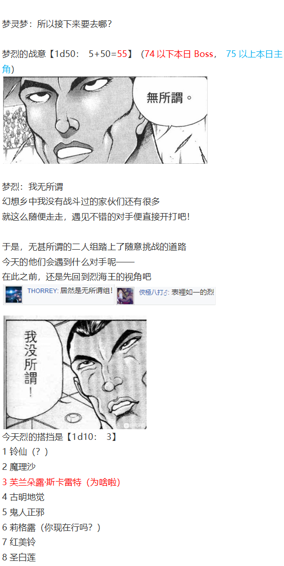 《烈海王似乎打算在幻想乡挑战强者们的样子》漫画最新章节凭依异变下免费下拉式在线观看章节第【3】张图片