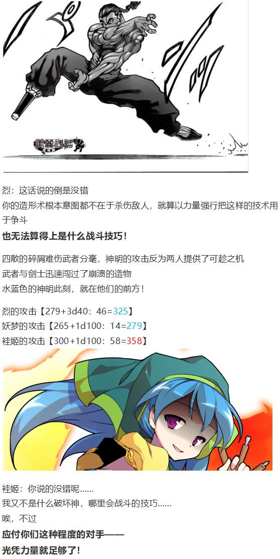 《烈海王似乎打算在幻想乡挑战强者们的样子》漫画最新章节袿姬战斗回免费下拉式在线观看章节第【23】张图片