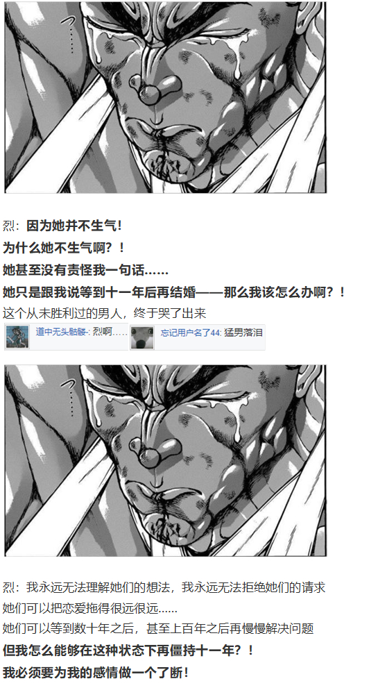 《烈海王似乎打算在幻想乡挑战强者们的样子》漫画最新章节直面情感篇免费下拉式在线观看章节第【15】张图片