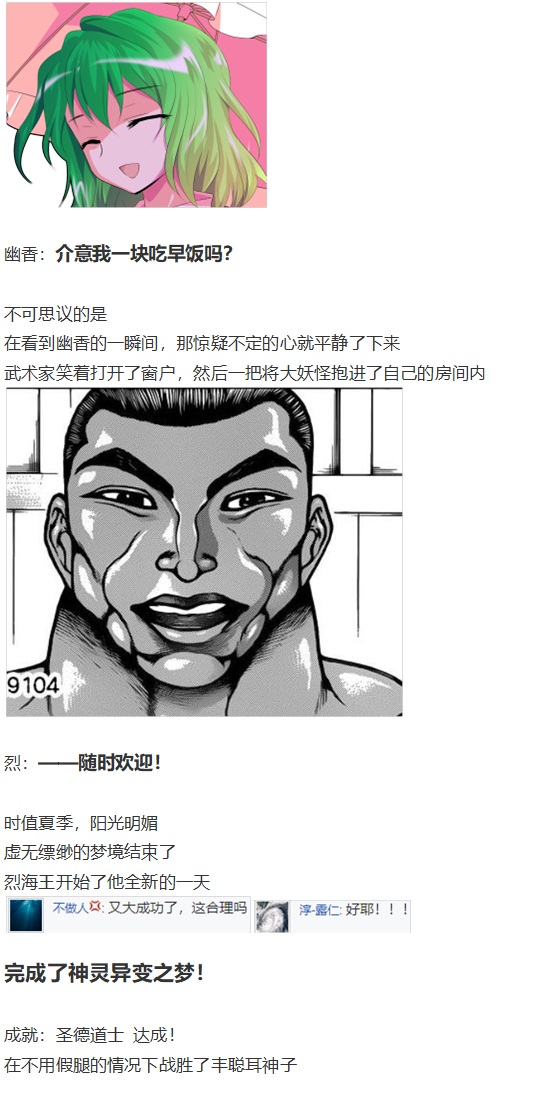 《烈海王似乎打算在幻想乡挑战强者们的样子》漫画最新章节神灵之梦下免费下拉式在线观看章节第【108】张图片