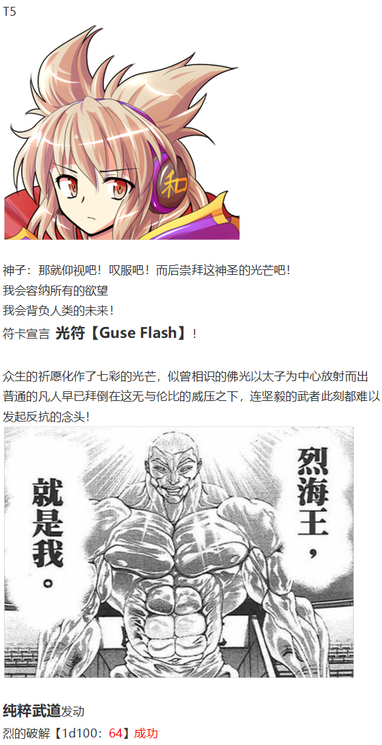 《烈海王似乎打算在幻想乡挑战强者们的样子》漫画最新章节神灵之梦下免费下拉式在线观看章节第【70】张图片