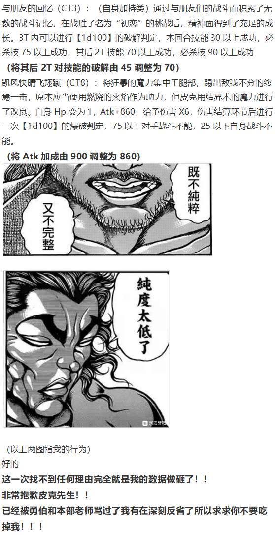 《烈海王似乎打算在幻想乡挑战强者们的样子》漫画最新章节地狱擂台上免费下拉式在线观看章节第【122】张图片