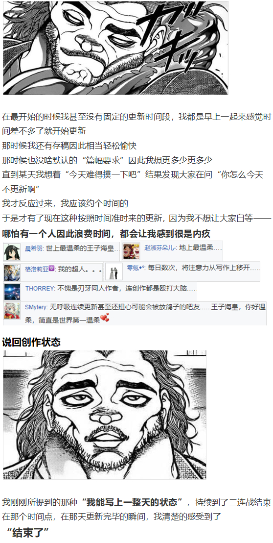 《烈海王似乎打算在幻想乡挑战强者们的样子》漫画最新章节完结感言免费下拉式在线观看章节第【11】张图片