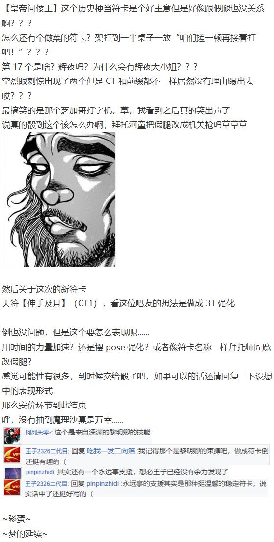 《烈海王似乎打算在幻想乡挑战强者们的样子》漫画最新章节神灵之梦下免费下拉式在线观看章节第【116】张图片