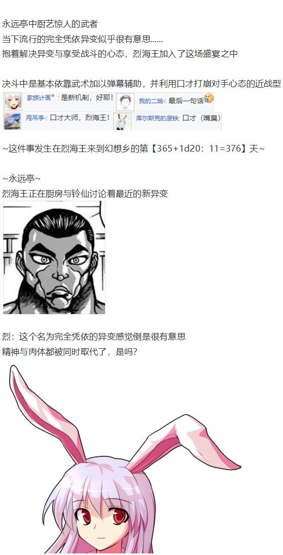 《烈海王似乎打算在幻想乡挑战强者们的样子》漫画最新章节凭依异变上免费下拉式在线观看章节第【12】张图片