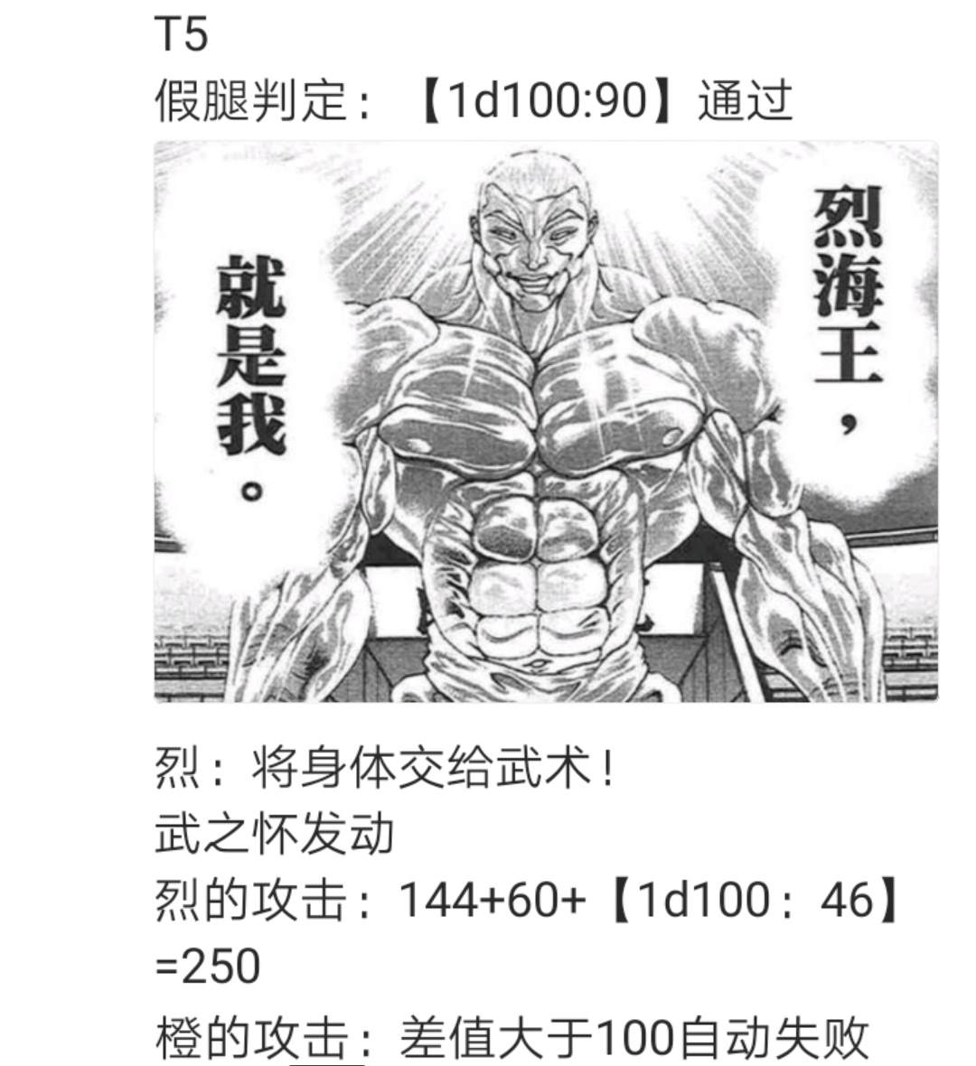 《烈海王似乎打算在幻想乡挑战强者们的样子》漫画最新章节第3回免费下拉式在线观看章节第【49】张图片