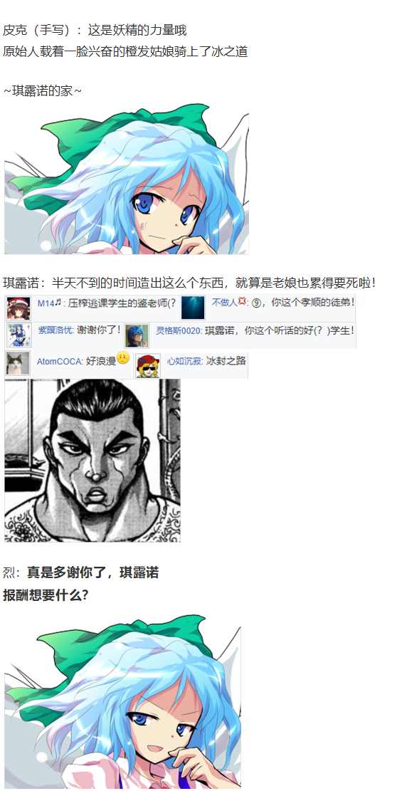 《烈海王似乎打算在幻想乡挑战强者们的样子》漫画最新章节皮克约会上免费下拉式在线观看章节第【78】张图片