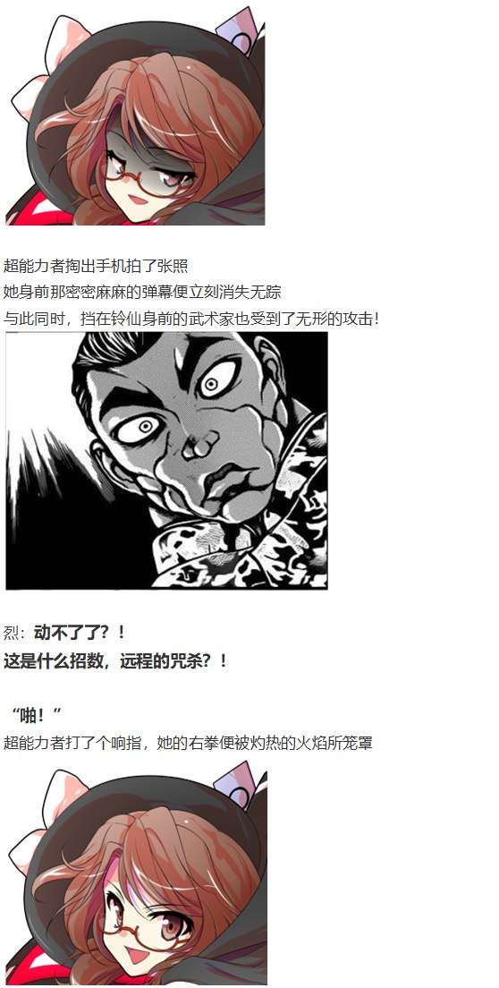 《烈海王似乎打算在幻想乡挑战强者们的样子》漫画最新章节噩梦日记篇免费下拉式在线观看章节第【68】张图片