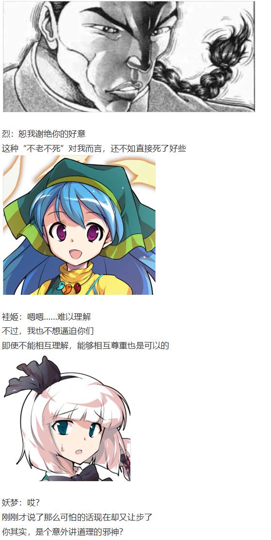 《烈海王似乎打算在幻想乡挑战强者们的样子》漫画最新章节袿姬战斗回免费下拉式在线观看章节第【40】张图片