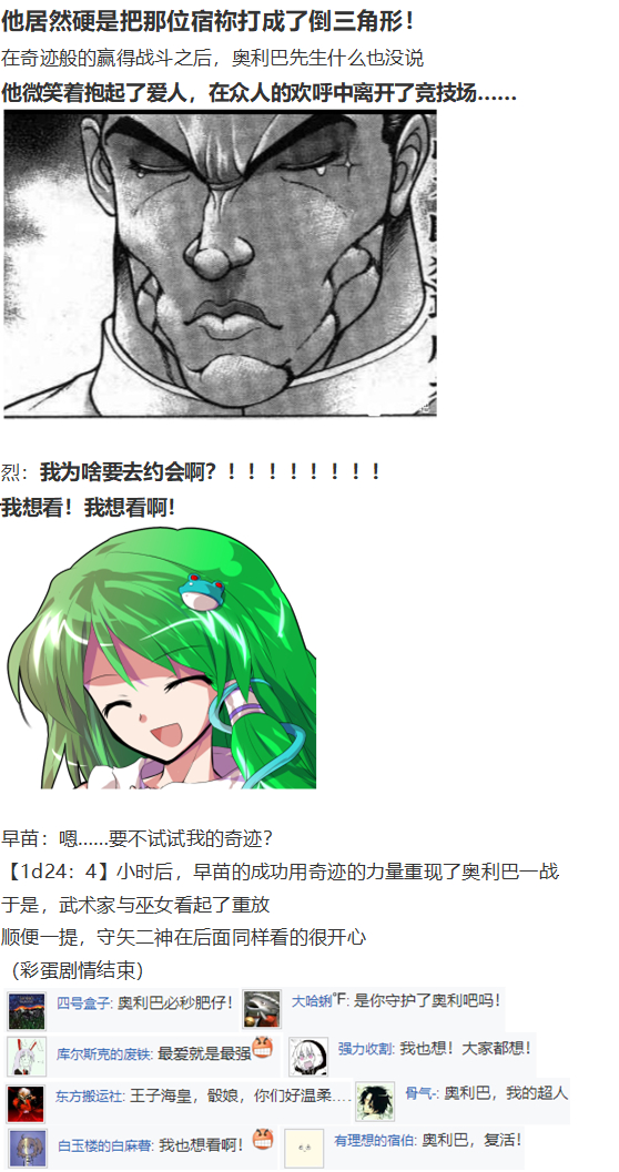 《烈海王似乎打算在幻想乡挑战强者们的样子》漫画最新章节猯藏交流回免费下拉式在线观看章节第【33】张图片