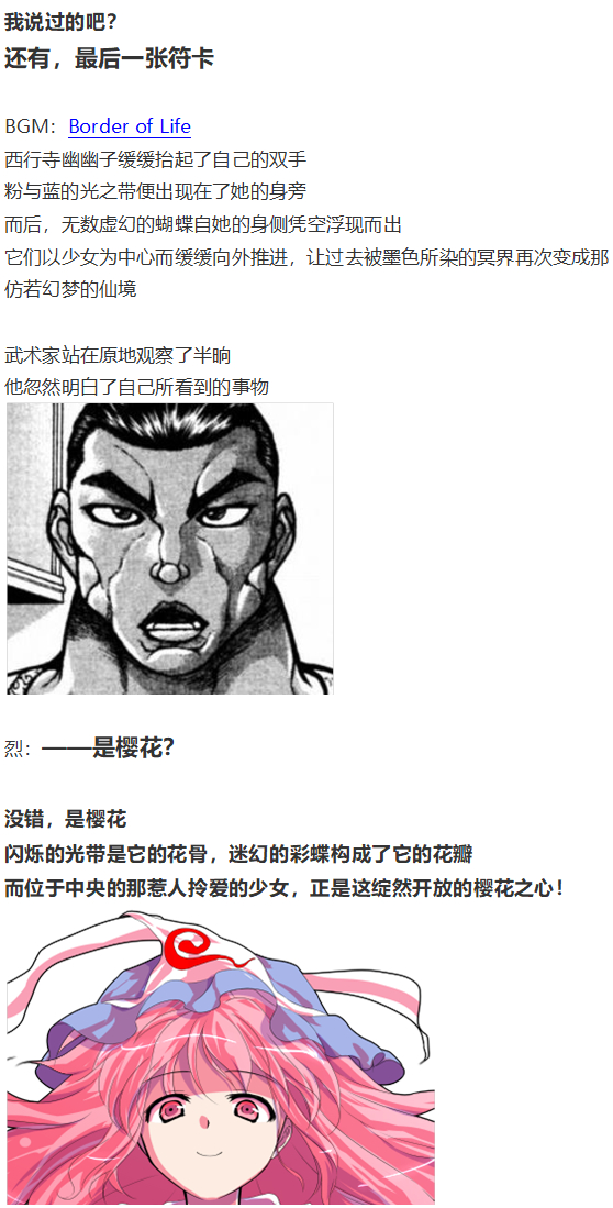 《烈海王似乎打算在幻想乡挑战强者们的样子》漫画最新章节神灵之梦 上免费下拉式在线观看章节第【42】张图片