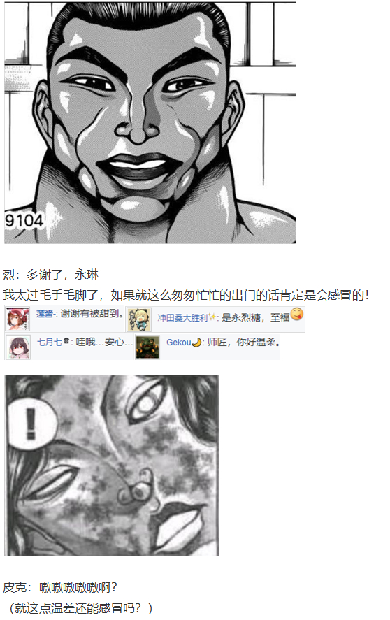 《烈海王似乎打算在幻想乡挑战强者们的样子》漫画最新章节四季异变篇免费下拉式在线观看章节第【8】张图片