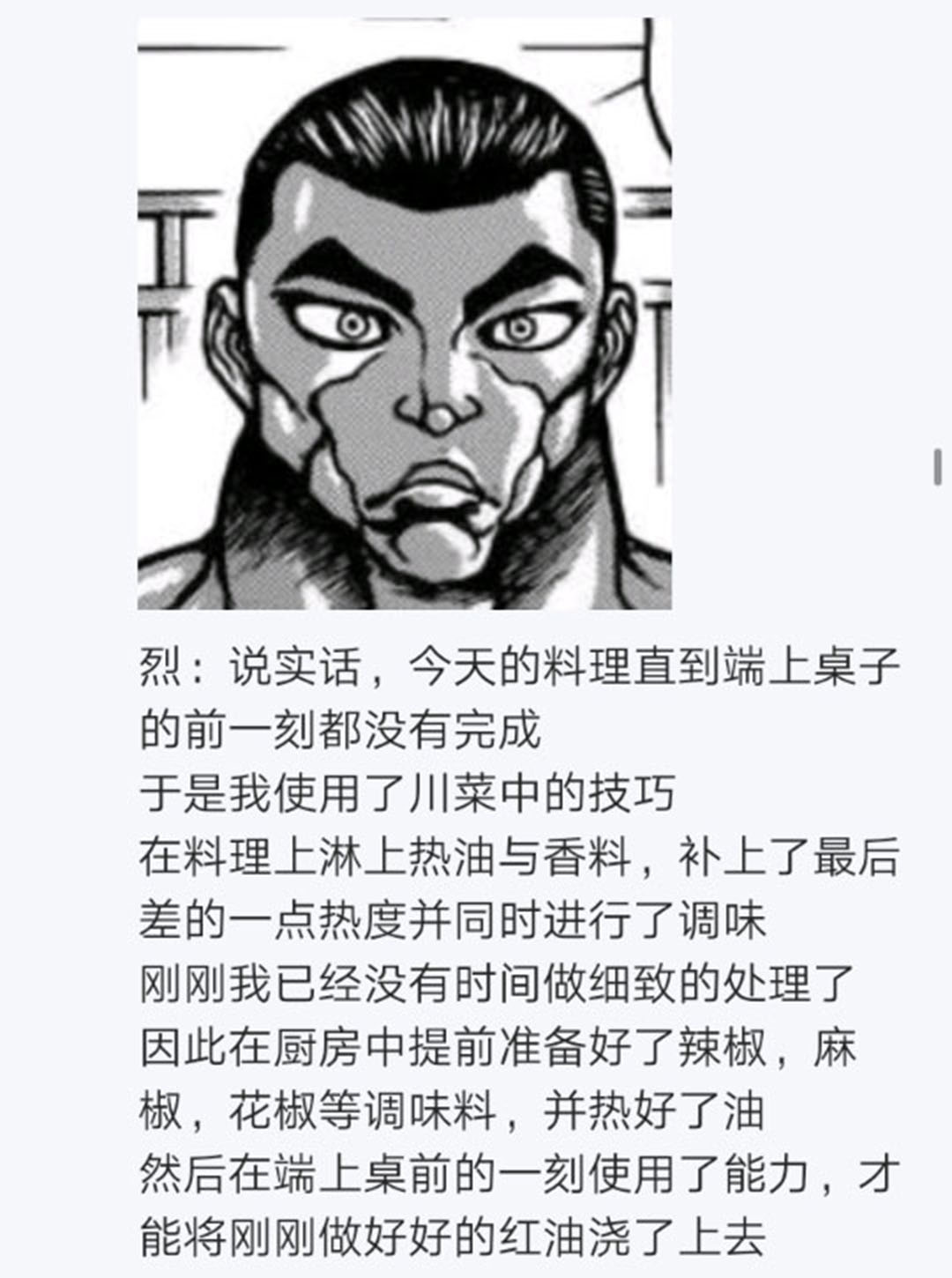 《烈海王似乎打算在幻想乡挑战强者们的样子》漫画最新章节第17回免费下拉式在线观看章节第【70】张图片