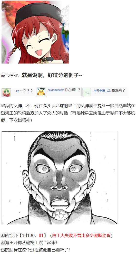 《烈海王似乎打算在幻想乡挑战强者们的样子》漫画最新章节月都篇后记免费下拉式在线观看章节第【39】张图片