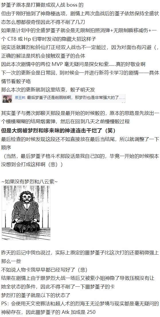 《烈海王似乎打算在幻想乡挑战强者们的样子》漫画最新章节噩梦日记篇免费下拉式在线观看章节第【116】张图片