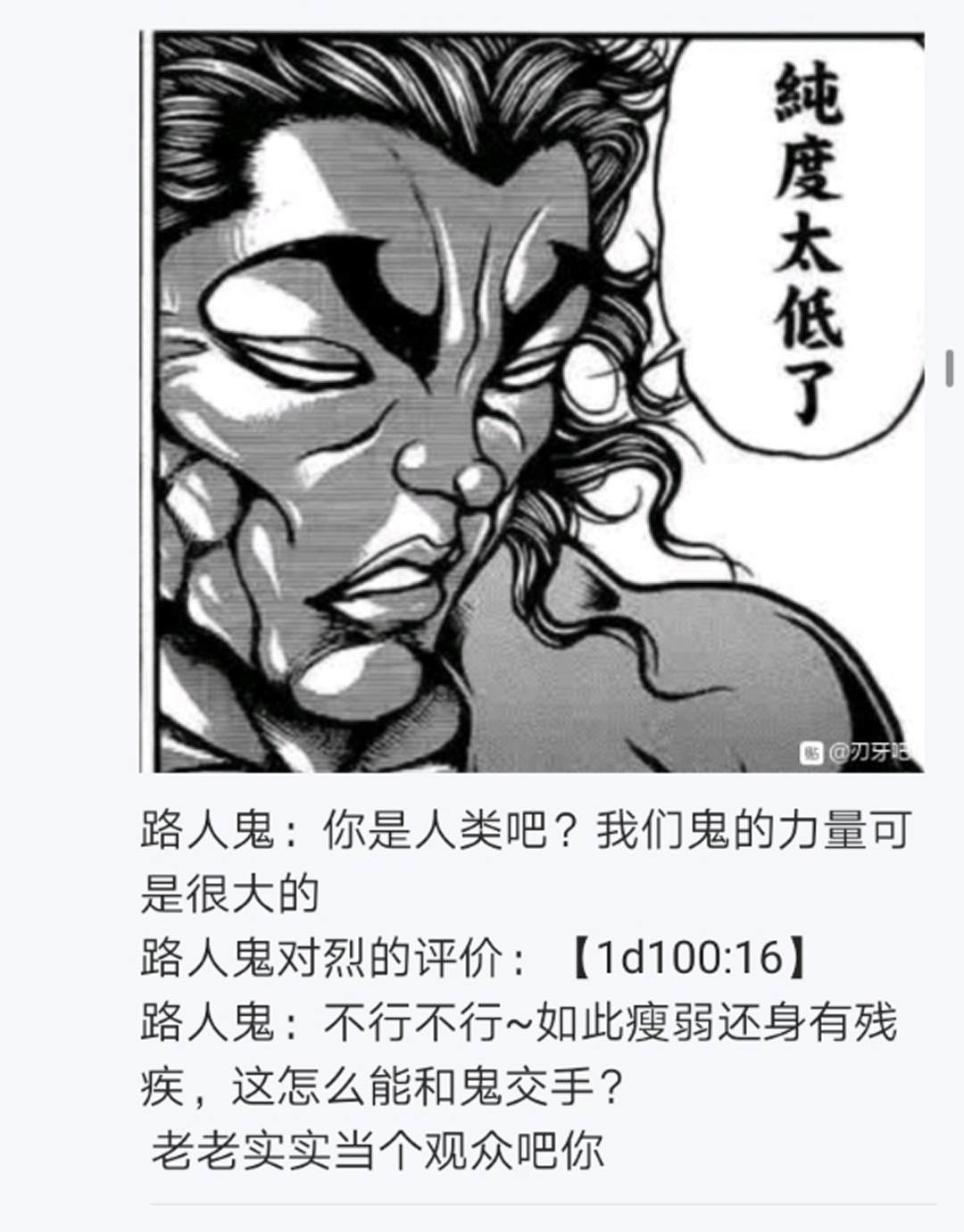 《烈海王似乎打算在幻想乡挑战强者们的样子》漫画最新章节第12回免费下拉式在线观看章节第【24】张图片