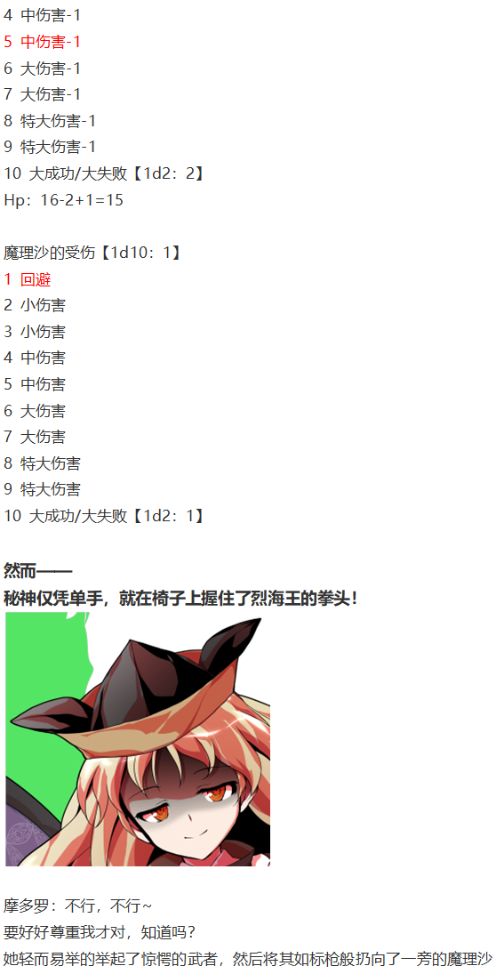 《烈海王似乎打算在幻想乡挑战强者们的样子》漫画最新章节后户之国篇免费下拉式在线观看章节第【76】张图片